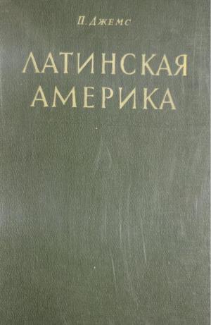 Латинская Америка Т.2